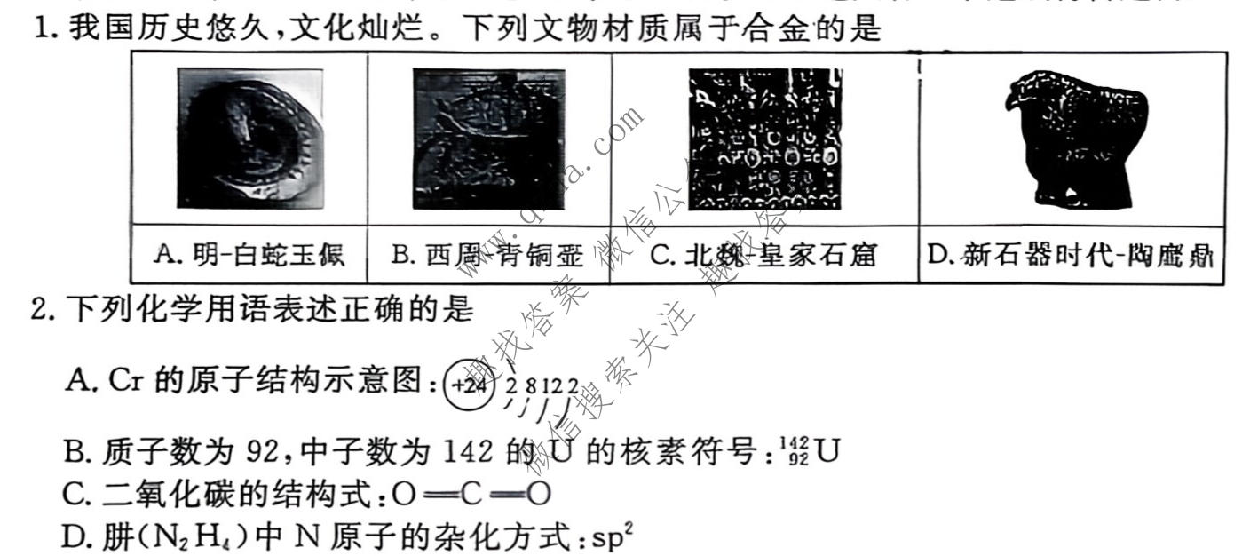 衡水金卷 2026年学科素养评价练习(一)1化学(S)试题