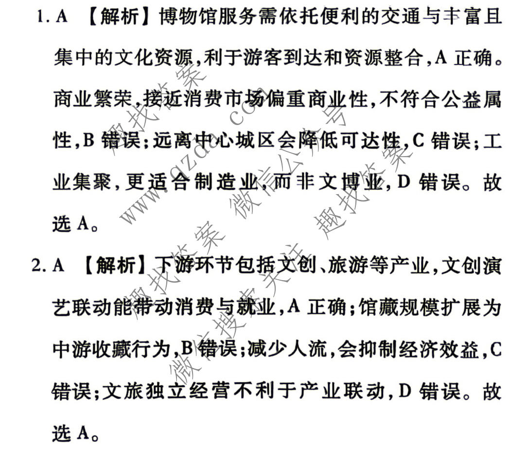 衡水金卷 2026年学科素养评价练习(一)地理答案