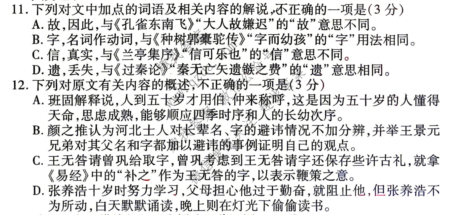 衡水金卷 2026年学科素养评价练习(一)语文试题