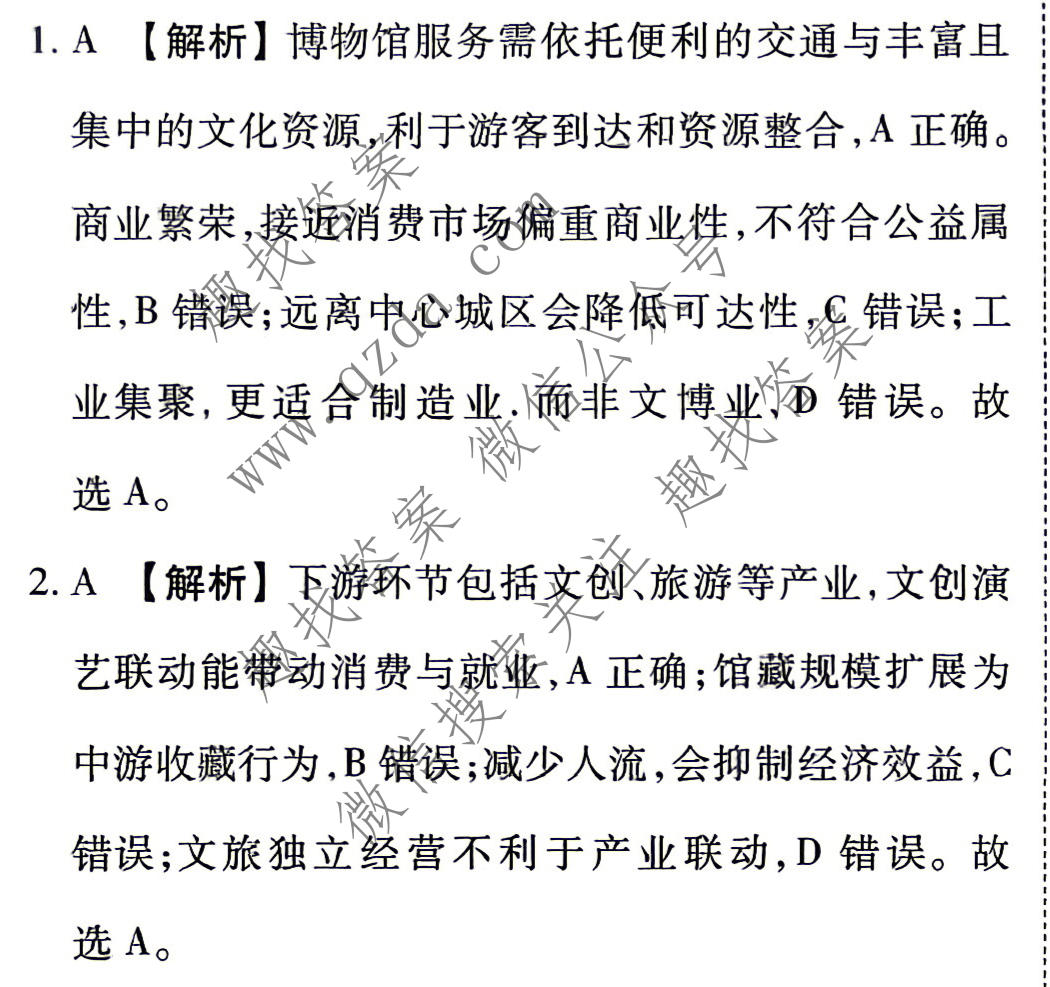 衡水金卷 2026年学科素养评价练习(一)1地理(MH)答案