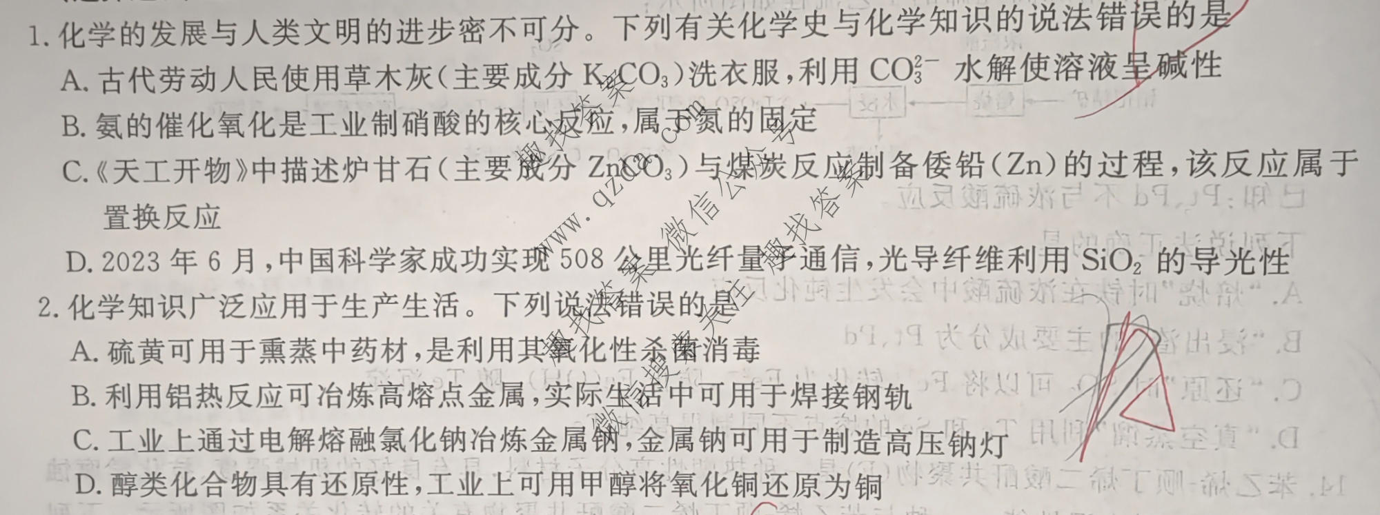 衡水金卷 2026年学科素养评价练习(一)1化学(山东专版)试题