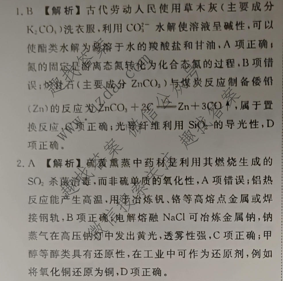衡水金卷 2026年学科素养评价练习(一)1化学(山东专版)答案
