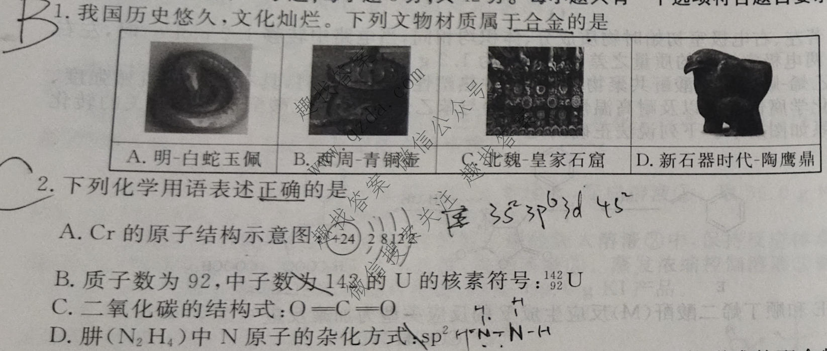 衡水金卷 2026年学科素养评价练习(一)1化学(GS)试题