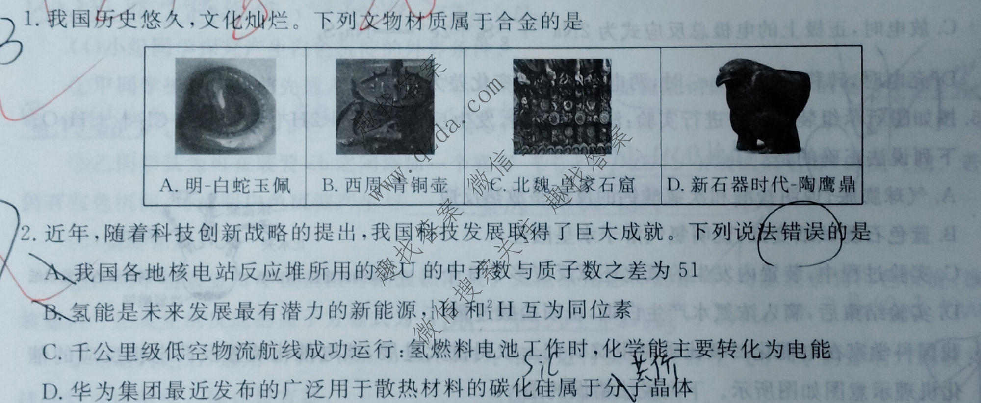 衡水金卷 2026年学科素养评价练习(一)1化学(GD)试题