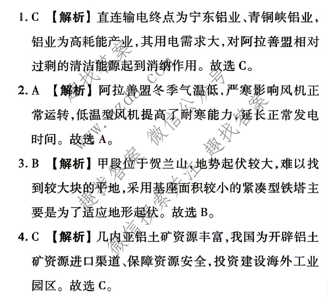 衡水金卷 2026年学科素养评价练习(四)4地理(S)答案