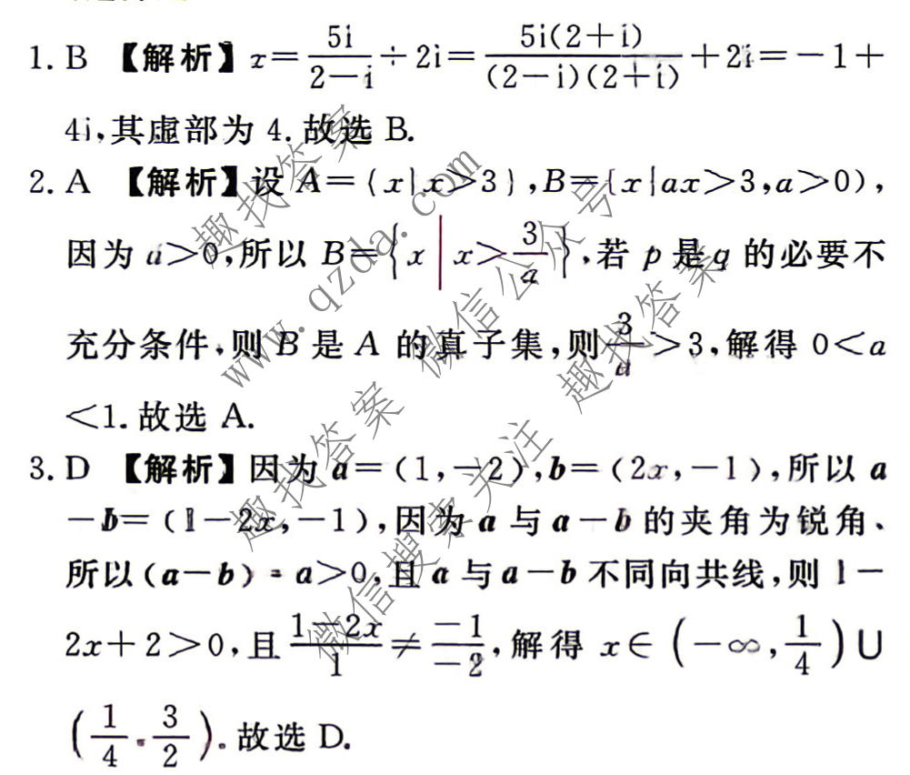 衡水金卷 2026年学科素养评价练习(三)3数学(B)答案