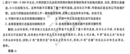 衡水金卷 2026年学科素养评价练习(一)1历史(Y)答案