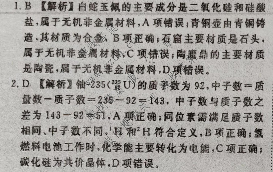 衡水金卷 2026年学科素养评价练习(一)1化学(GD)答案