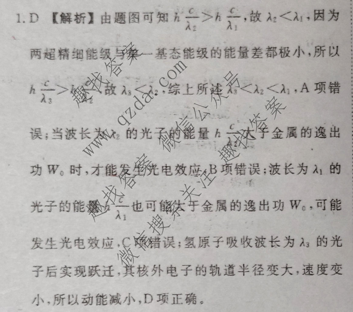 衡水金卷 2026年学科素养评价练习(一)1物理(GD)答案