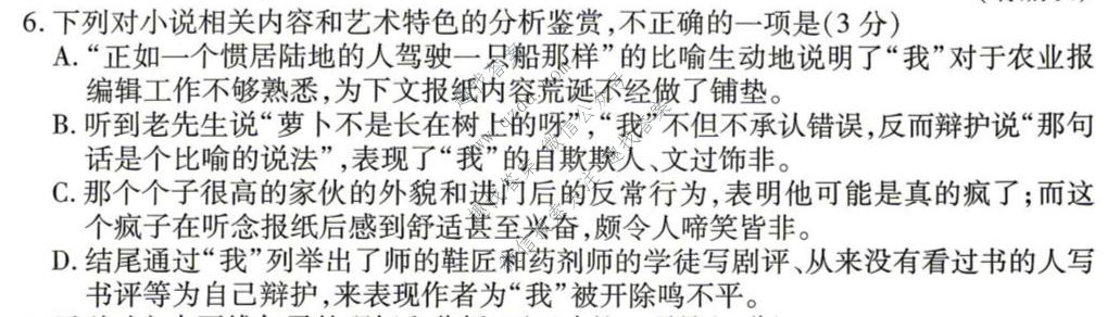 衡水金卷 2026年学科素养评价练习(五)5语文试题