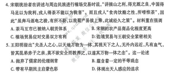 衡水金卷 2026年学科素养评价练习(一)1历史(Y)试题