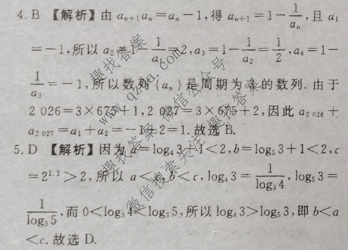 衡水金卷 2026年学科素养评价练习(一)1数学(B)答案