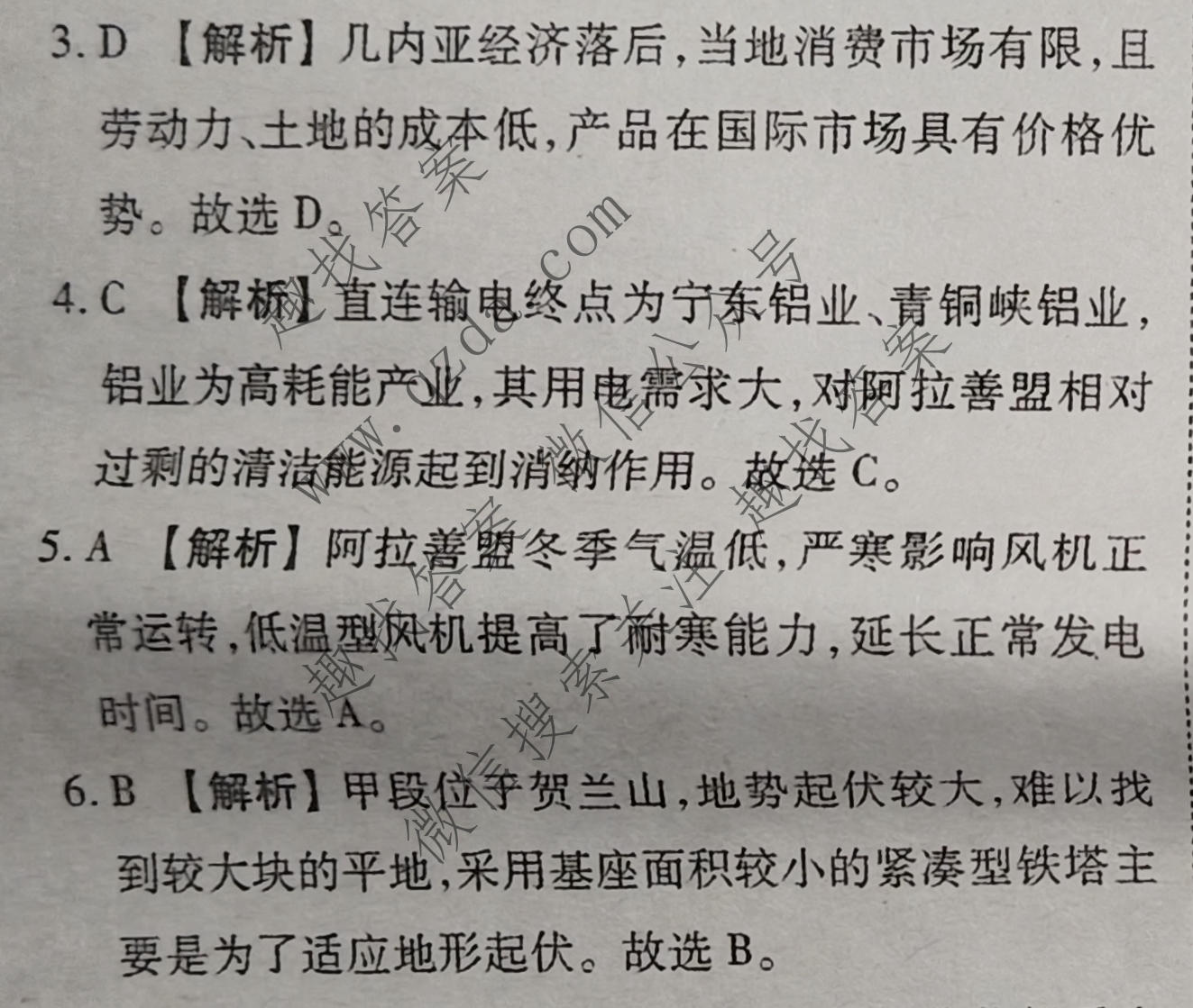 衡水金卷 2026年学科素养评价练习(四)4地理(HN)答案