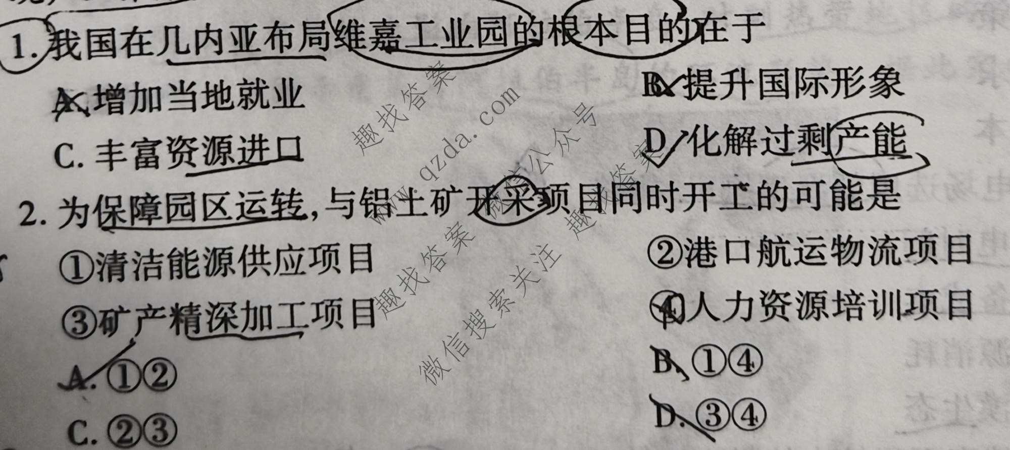 衡水金卷 2026年学科素养评价练习(四)4地理(HN)试题
