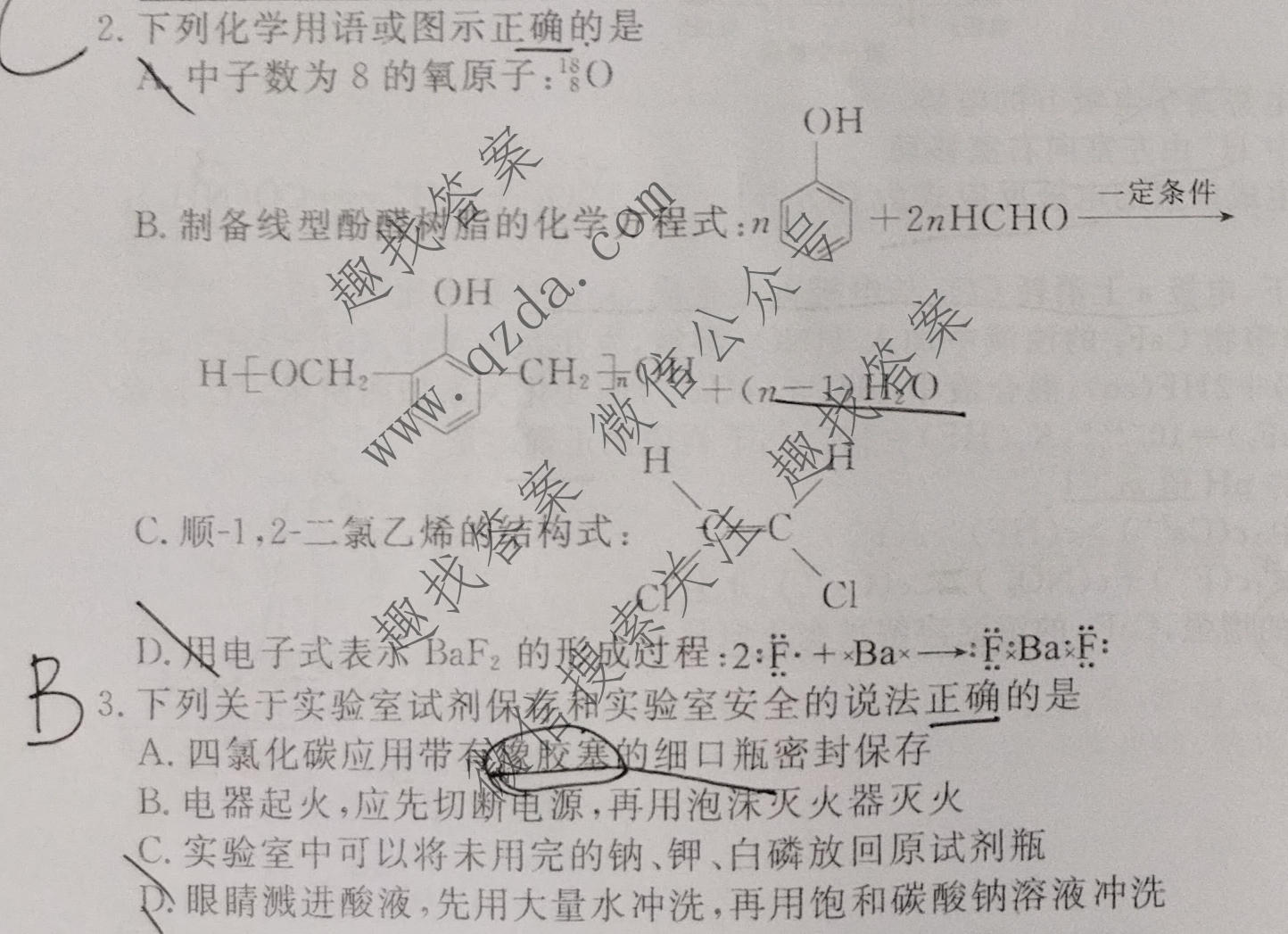 衡水金卷 2026年学科素养评价练习(六)6化学(GS)试题