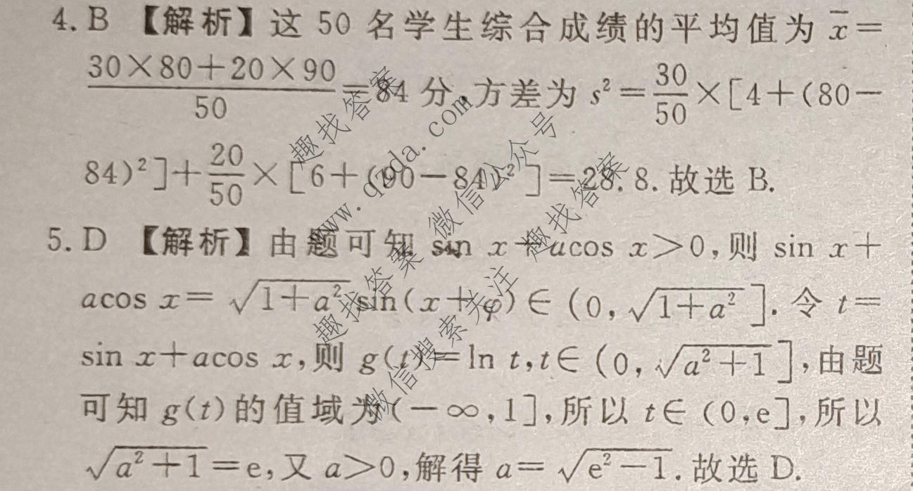 衡水金卷 2026年学科素养评价练习(四)4数学(A)答案