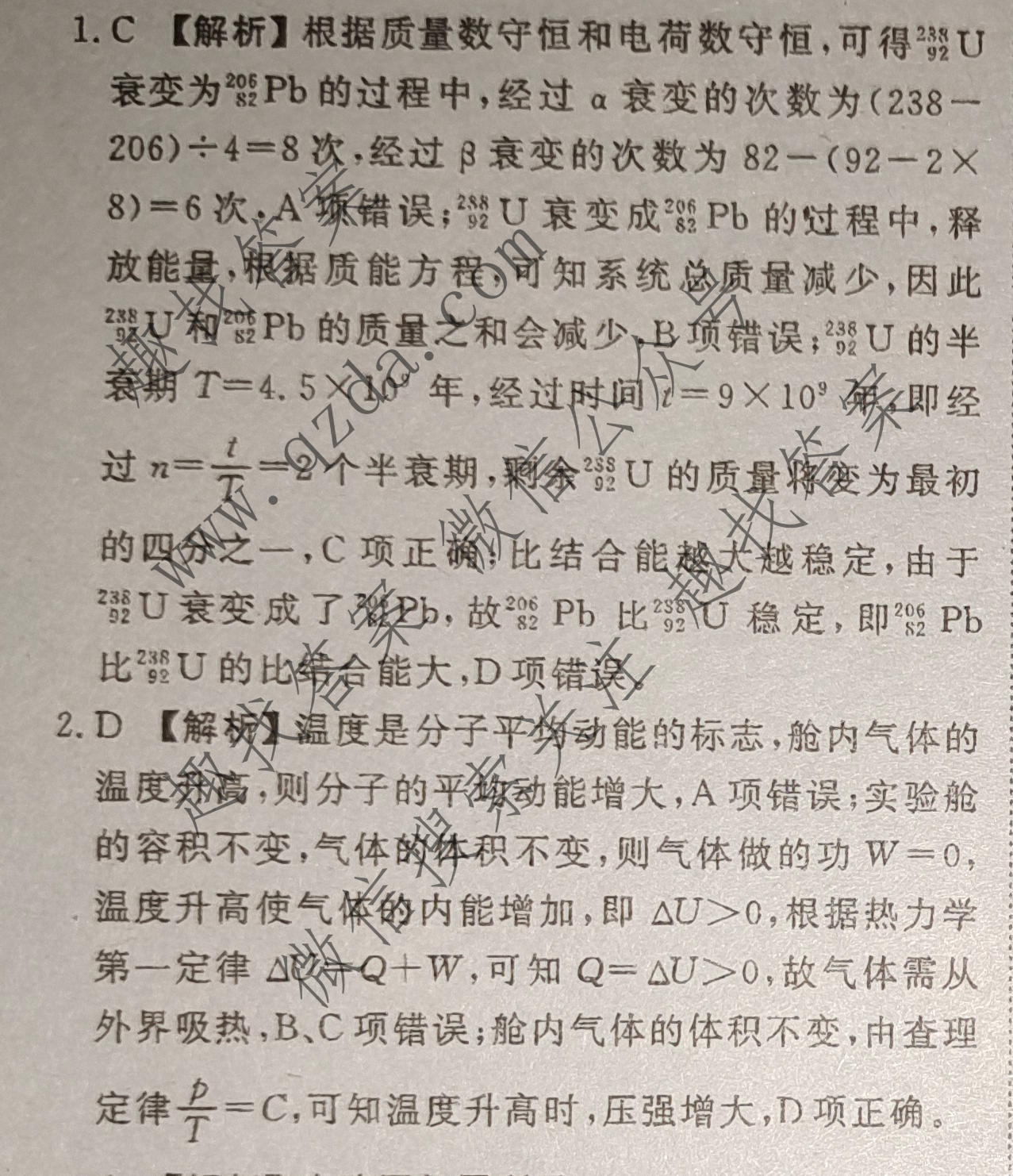 衡水金卷 2026年学科素养评价练习(四)4物理(HN)答案