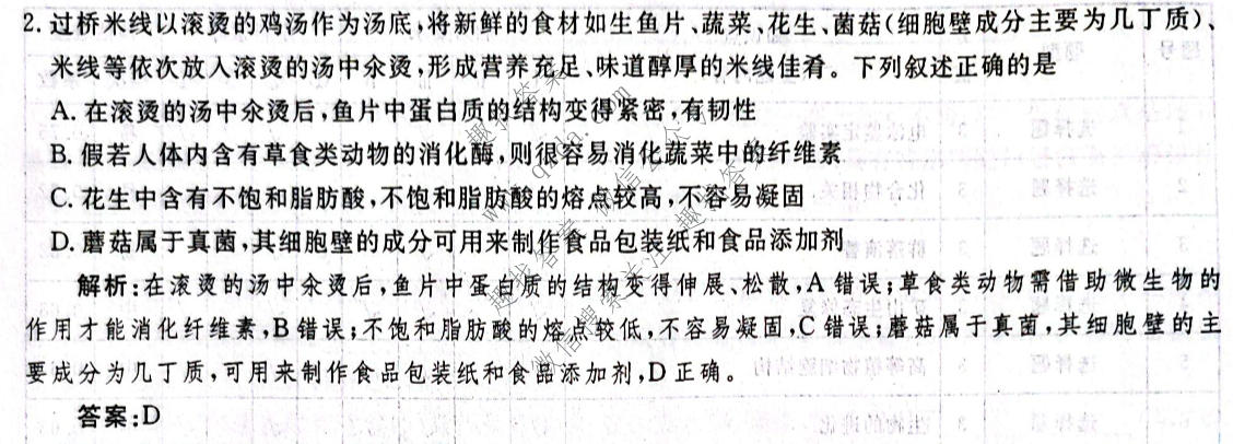 衡水金卷 2026年学科素养评价练习(五)5生物(Y)答案