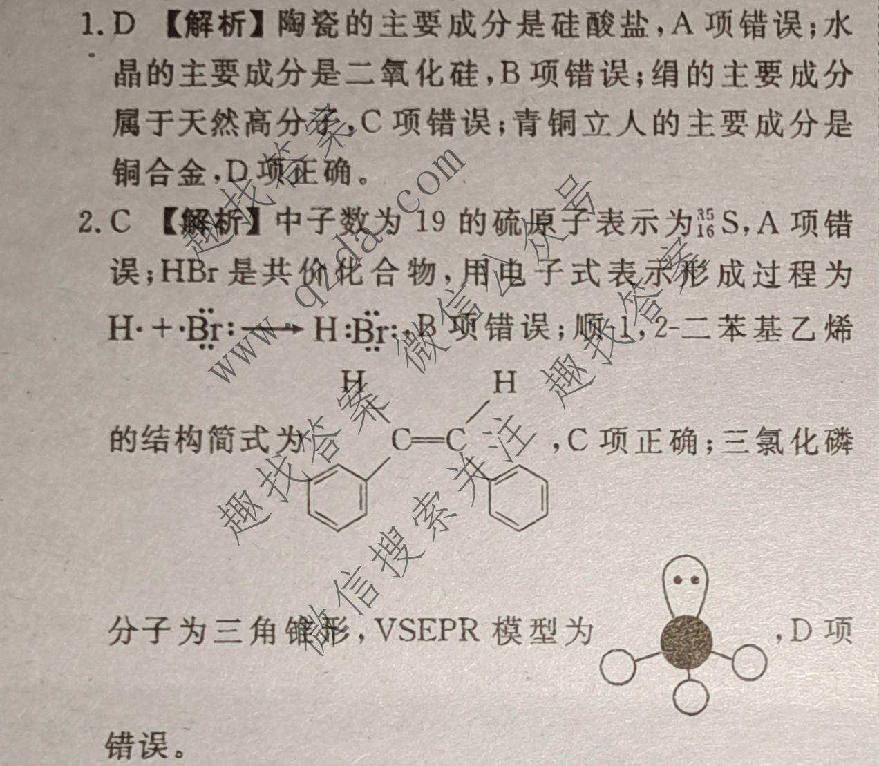 衡水金卷 2026年学科素养评价练习(四)4化学(HN)答案