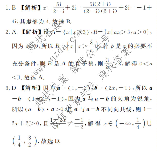 衡水金卷 2026年学科素养评价练习(三)3数学(A)答案