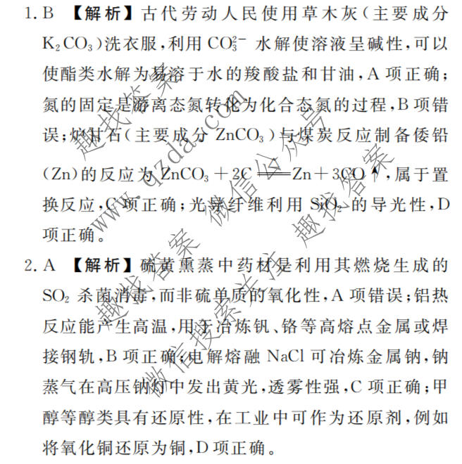衡水金卷 2026年学科素养评价练习(一)1化学(AH)答案