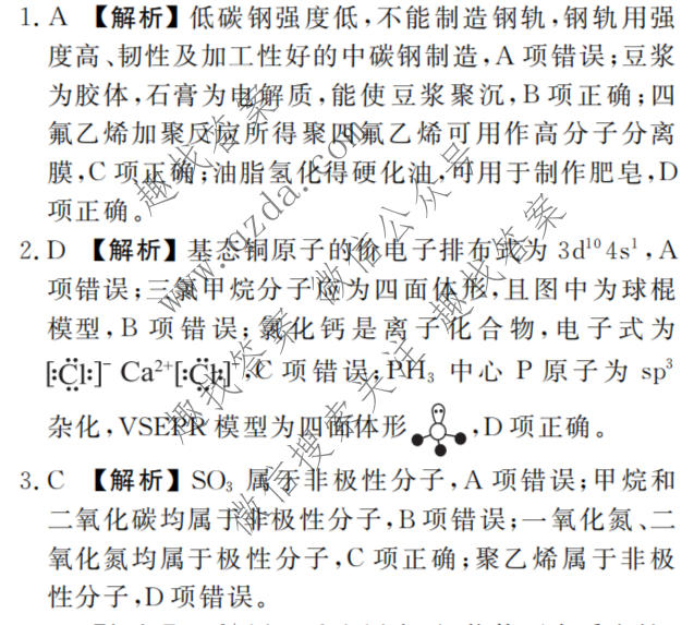 衡水金卷 2026年学科素养评价练习(五)5化学(AH)答案