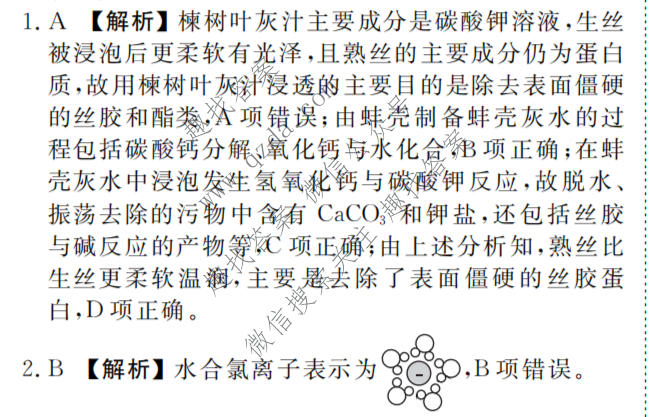 衡水金卷 2026年学科素养评价练习(三)3化学(AH)答案