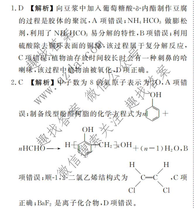 衡水金卷 2026年学科素养评价练习(六)6化学(AH)答案