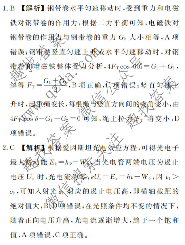 衡水金卷 2026年学科素养评价练习(四)4物理(AH)答案