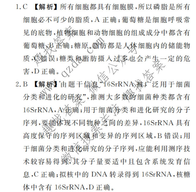 衡水金卷 2026年学科素养评价练习(六)6生物(AH)答案