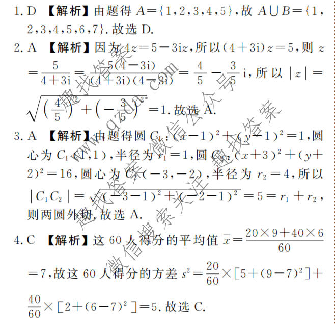 衡水金卷 2026年学科素养评价练习(四)4数学(B)答案