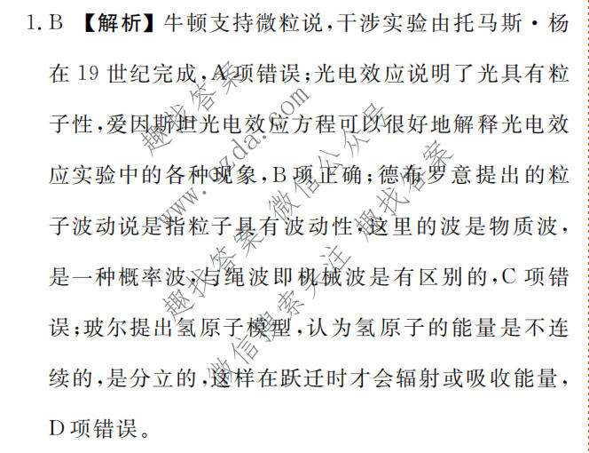 衡水金卷 2026年学科素养评价练习(六)6物理(AH)答案