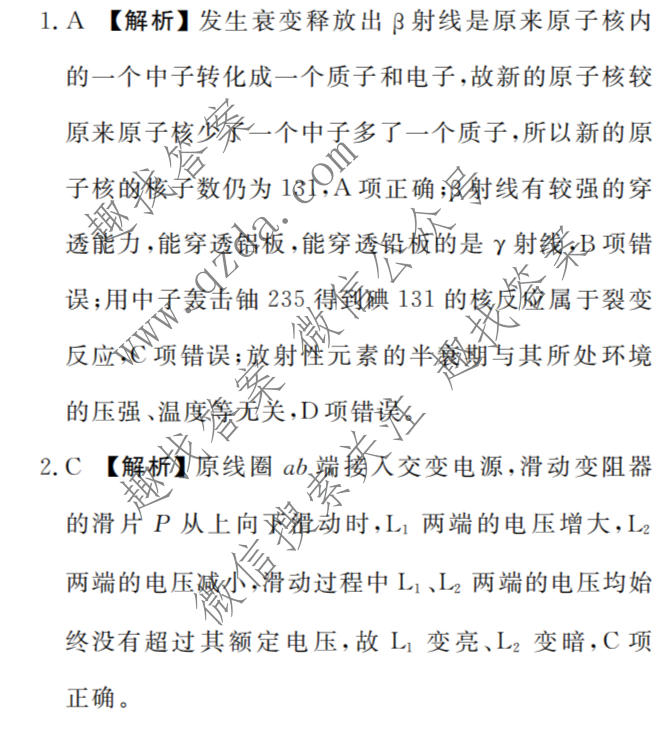 衡水金卷 2026年学科素养评价练习(五)5物理(AH)答案