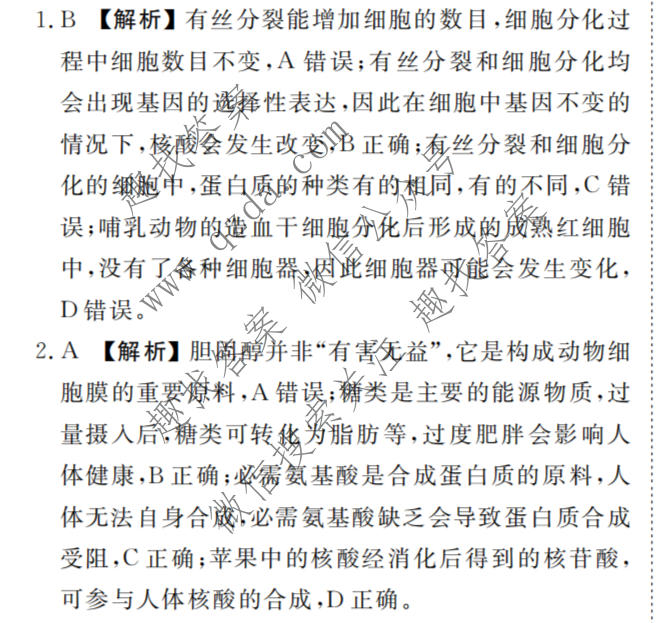 衡水金卷 2026年学科素养评价练习(一)1生物(AH)答案