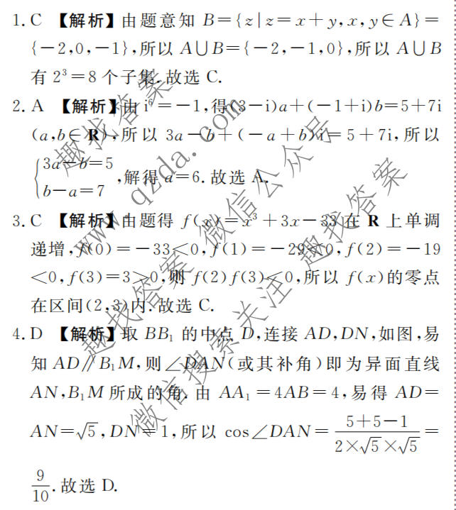 衡水金卷 2026年学科素养评价练习(六)6数学(A)答案