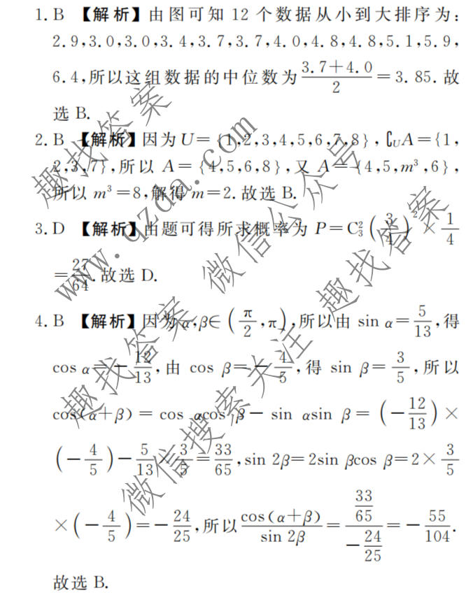 衡水金卷 2026年学科素养评价练习(五)5数学(B)答案