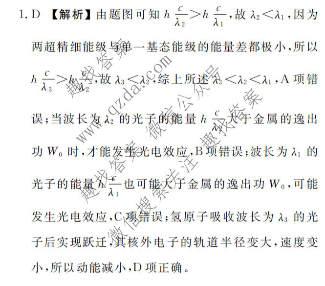 衡水金卷 2026年学科素养评价练习(一)1物理(AH)答案