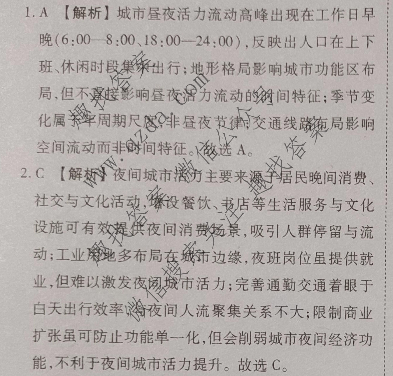 衡水金卷 2026年学科素养评价练习(五)5地理(HN)答案