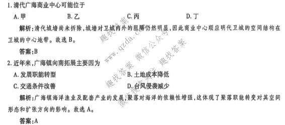 衡水金卷 2026年学科素养评价练习(四)4地理(MH)答案