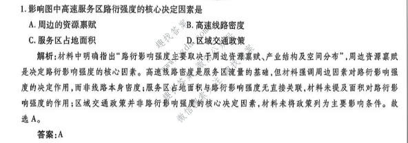 衡水金卷 2026年学科素养评价练习(三)3地理(MH)答案