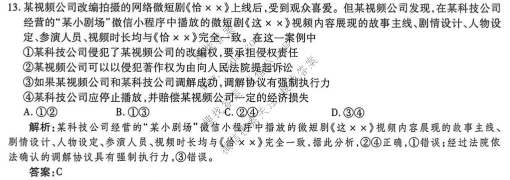 衡水金卷 2026年学科素养评价练习(一)1政治(AH)答案