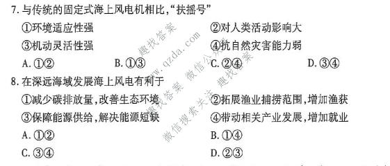 衡水金卷 2026年学科素养评价练习(三)3地理(MH)试题