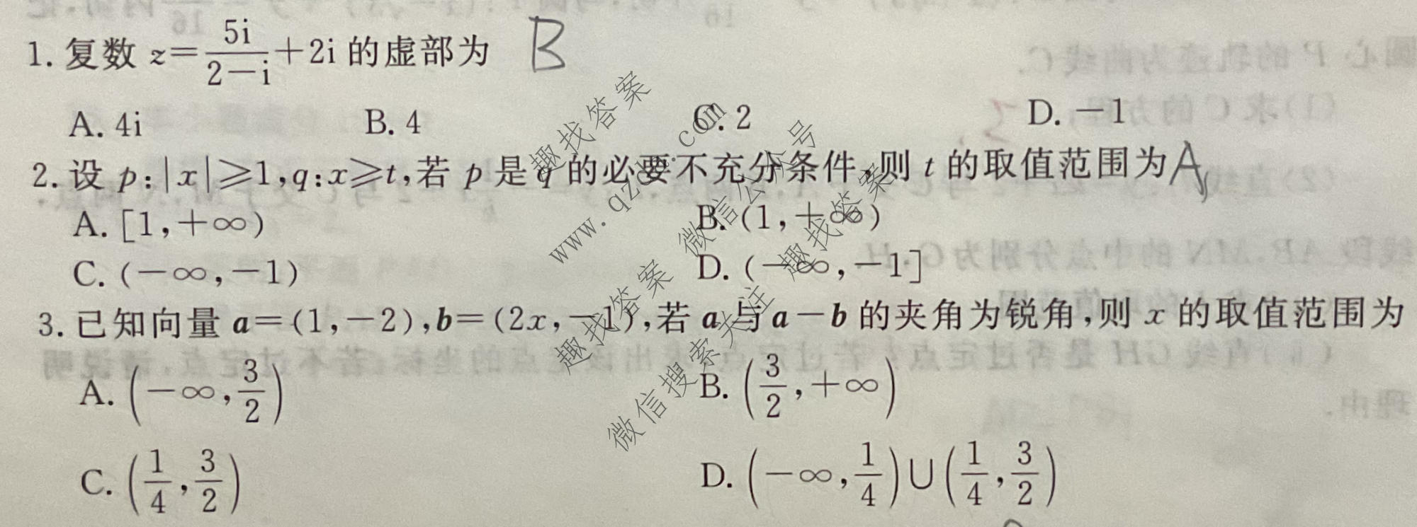 衡水金卷 2026年学科素养评价练习(三)3数学(C)试题