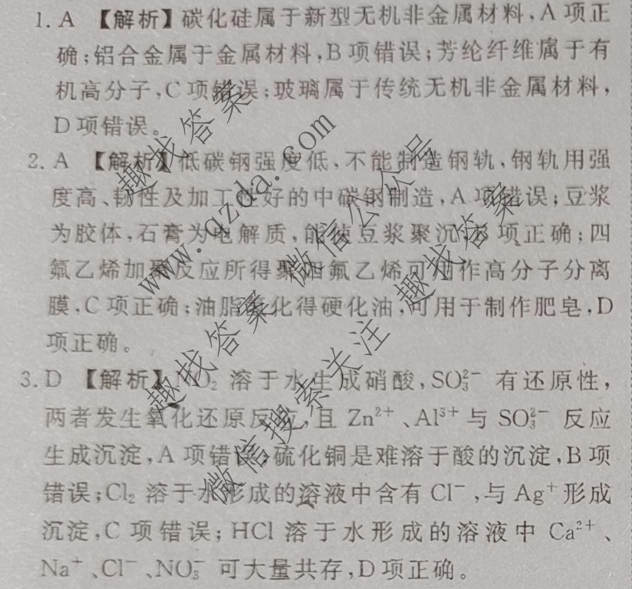 衡水金卷 2026年学科素养评价练习(五)5化学(HN)答案