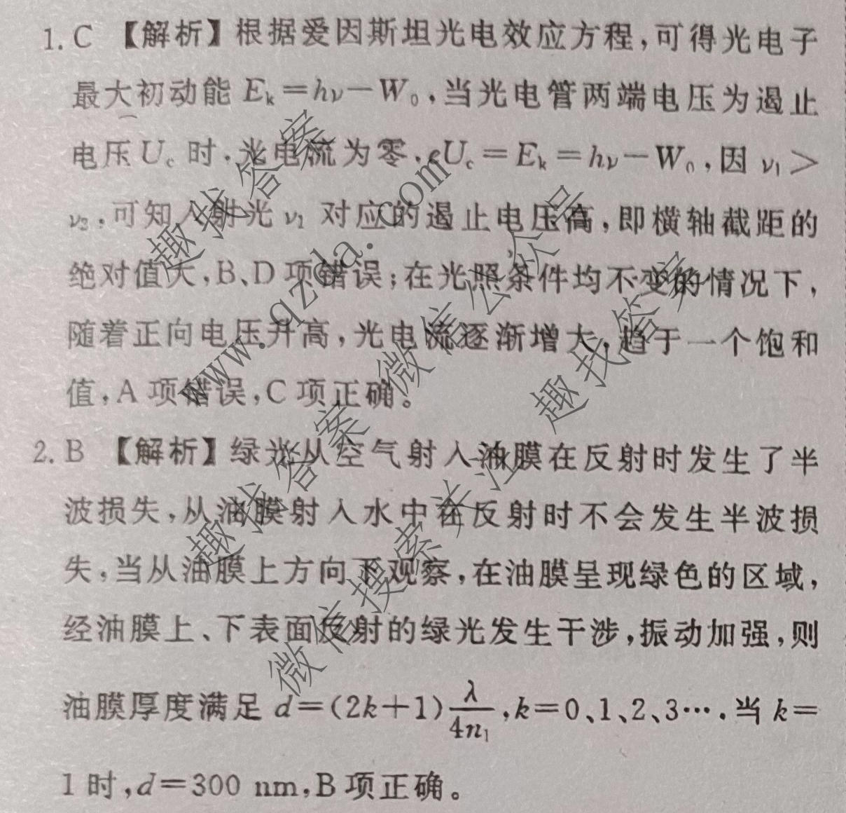 衡水金卷 2026年学科素养评价练习(五)5物理(HN)答案