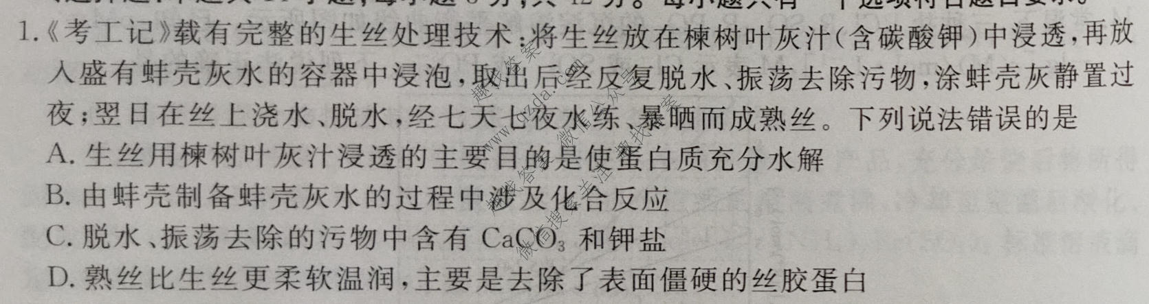 衡水金卷 2026年学科素养评价练习(三)3化学(GS)试题