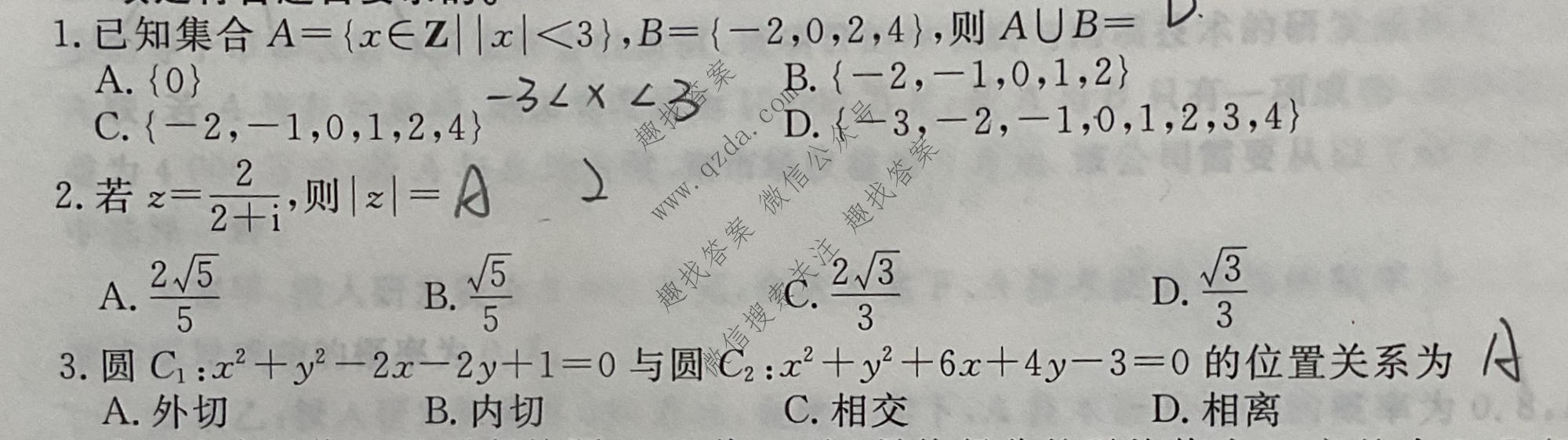衡水金卷 2026年学科素养评价练习(四)4数学(C)试题