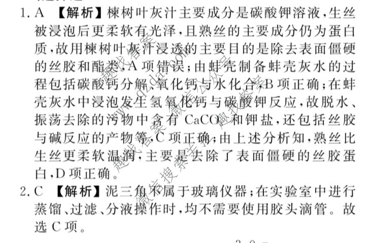 衡水金卷 2026年学科素养评价练习(三)3化学(Y)答案