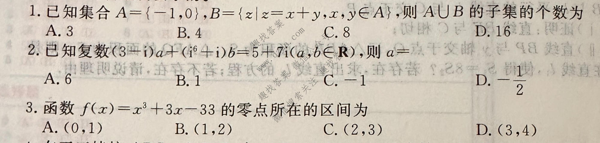 衡水金卷 2026年学科素养评价练习(六)6数学(A)试题