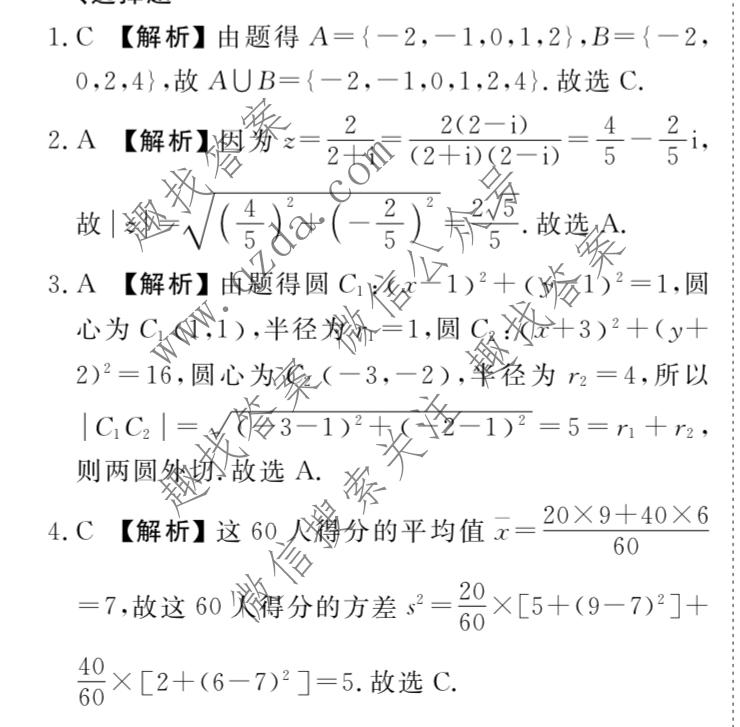 衡水金卷 2026年学科素养评价练习(四)4数学(C)答案